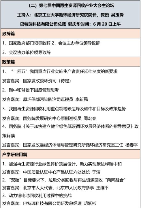 关于召开第七届中国再生资源回收产业大会的通知