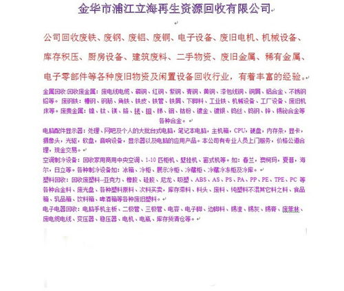 再生资源回收中心 资源回收 立海再生资源回收